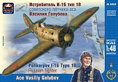 1:48 Сборная модель Советский истребитель И-16 Тип 18 (Самолет советского летчика-аса Василия Голубева) - 48034