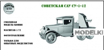 1:72 Сборная модель Советская САУ СУ-1-12 - LM72091