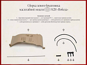 1:8 ГАЗ-М20 выпуск No 15 - pob015