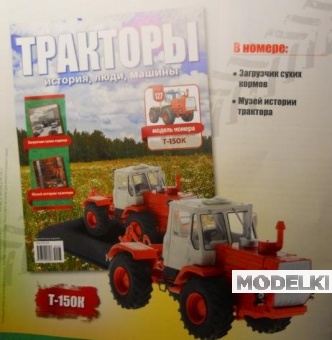 1:43 Т-150К, Тракторы 127, красный - TRC127