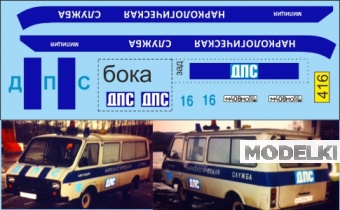 1:43 Декаль РАФ 2203 наркологическая - U416