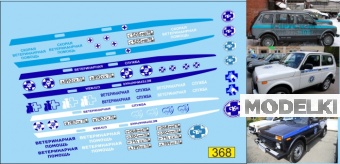 1:43 Набор декалей Волжский автомобиль 2131 Нива ветеринарная служба - U368