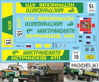 1:43 Декаль ЗИL 130 автокросс Истра (Мострансавто) - U463