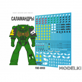 Декаль 'Саламандры', 3 шт. (Salamanders) - FWD-WH08-X3