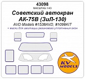 1:43 Маска окрасочная Советский автокран АК-75В (ЗиЛ-130) - (AVD MODELS #1538AVD, #1098KIT) - 43098
