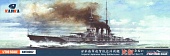 1:700 Сборная модель WWI IJN  Hiei Battle cruiser 1915 - KM70002