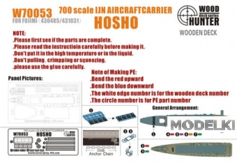 1:700 Набор деталей IJN Aircraft Carrier HOSHO - W70053