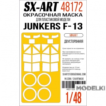 1:48 Маска окрасочная Junkers F-13 (Miniart) двусторонняя - 48172