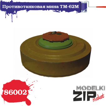 1:35 Противотанковая мина ТМ-62М (10 штук) - 86002