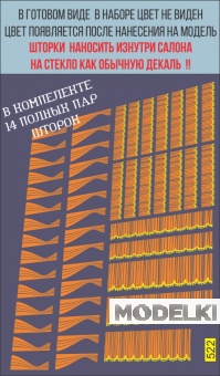 1:43 Декаль Шторки для автобусов и грузовиков, оранжевый - U522