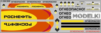 1:43 Набор декалей Декали для цистерн Роснефть (100х140) - DKM0046