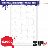 Окрасочная маска Пиксельный камуфляж 5 мм - 62902