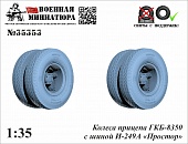 1:35 Колеса прицепа ГКБ-8350 с шиной И-249А 'Простор' - 35353