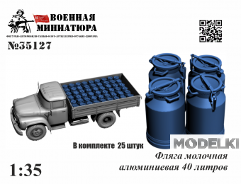 1:35 Фляга молочная алюминиевая, 40 литров - 35127