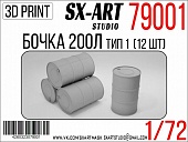 1:72 Бочка 200л тип 1 (12 шт) - 79001
