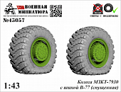 1:43 Колеса МЗКТ-7930 с шиной В-77 (спущенная) - 43057
