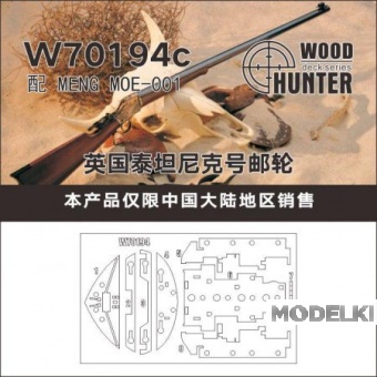 1:700 Набор деталей ROYAL MALL SHIP TITANIC - W70194