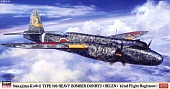 1:72 Сборная модель Тяжелый бомбардировщик Nakajima Ki-49 Тип 100 'Donryu II' (62-я авиационная эскадрилья) (Limited Edition) - 02521