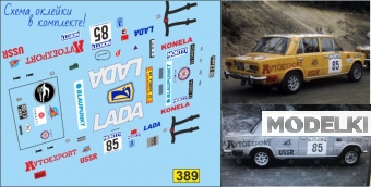 1:43 Декаль LADA 1200 Ралли 1000 озер K.Girdauskas - A.Girdauskas 1974 - U389