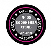 Краска мастер-акрил, вороненая сталь - 08-МАКР