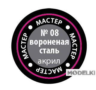Краска мастер-акрил, вороненая сталь - 08-МАКР