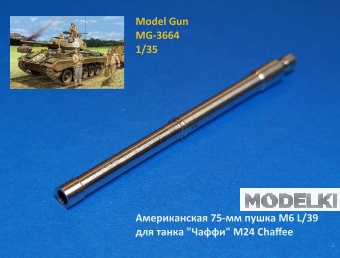 1:35 Пушка 150-мм Kw.K. L/38 для немецкого танка E-100 Krupp Turret (набор Amusing Hobby 35A015) - MG-3665