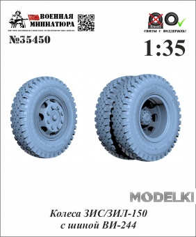 1:35 Колеса ЗИЛ/ЗИС-150 с шиной Ви-244 - 35450