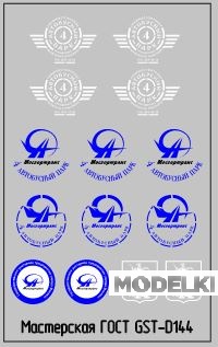1:43 Набор декалей Эмблемы 4го Автобусного парка г.Москва белые - GST-DK144