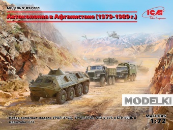 1:72 Сборная модель Afghan Motorcade (1979-1989) (URAL-375D, URAL-375A, ATZ-5-375, BTR-60PB) - DS7201