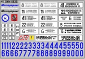 1:43 Набор декалей Маршрутные указатели на троллейбусы (Москва) вариант 2 (100х70) - DKM0832