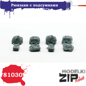 1:35 Набор дополнений Рюкзаки с подсумками - 81030