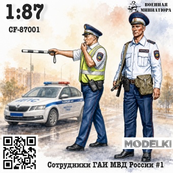 1:87 Сотрудники ГАИ МВД России#1 - CF-87001