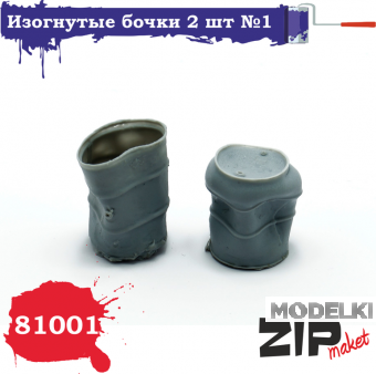 1:35 Изогнутые бочки 2 шт №1 - 81001
