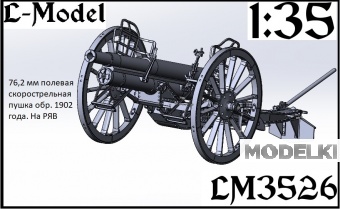 1:48 Сборная модель Полевая скорострельная пушка обр. 1902 года на РЯВ - 3526