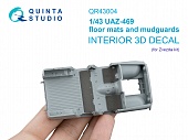 1:43 3D Декаль Коврик напольный и брызговики для УАЗ-469 (Звезда) - QR43004