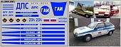 1:43 Декаль милиция Волжский 2108 (100х65) - DKM1097