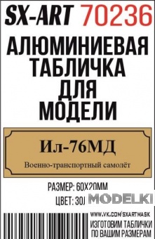 Табличка для модели  Ил-76МД Военно-транспортный самолёт - 70236