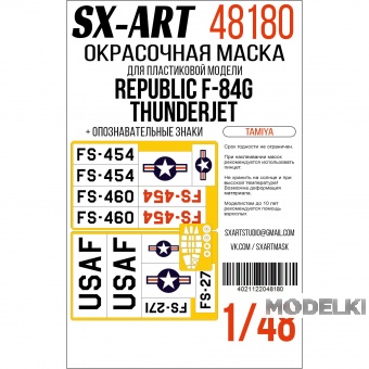 1:48 Маска окрасочная Republic F-84G Thunderjet (Tamiya) + опознавательные знаки - 48180
