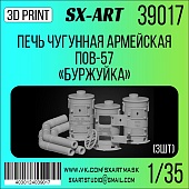 1:35 Печь чугунная армейская ПОВ-57 'Буржуйка' (3шт) - 39017