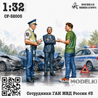 1:32 Фигурки Сотрудники ГАИ МВД России #3 - CF-32003