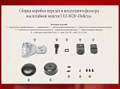 1:8 Горький-М20  выпуск No 13 - pob013