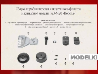1:8 Горький-М20  выпуск No 13 - pob013