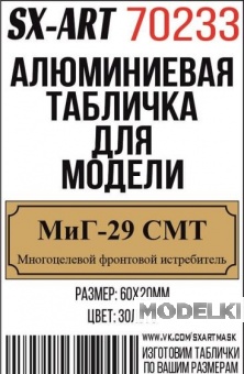 Табличка для модели Су-27СМ Российский многоцелевой истребитель - 70233