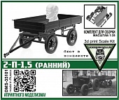1:35 Сборная модель Прицеп 2-П-1,5 (ранний) - DMS-35101