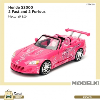 1:24 Набор декалей Honda S2000 из к/ф Двойной форсаж (2 Fast 2 Furious) - DSD059