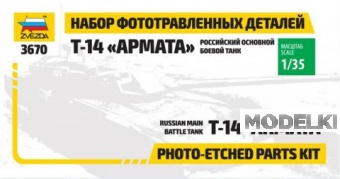 1:35 Набор фототравленных деталей для 'Армата' - 1125
