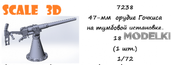 1:72 47-мм орудие Гочкиса на тумбовой установке, 1895 г - 7238