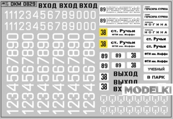 1:43 Набор декалей Маршрутные указатели на Ликинский автобус-677 г.Москва белые (100х70) - DKM0829
