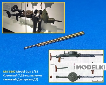 1:35 Советский пулемет ДТ танковый курсовой, 1 шт - MG-3667