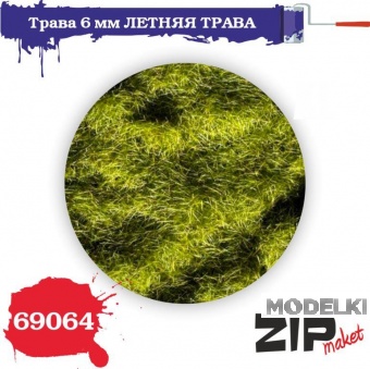 Трава ЛЕТНЯЯ, 6 мм - 69064
